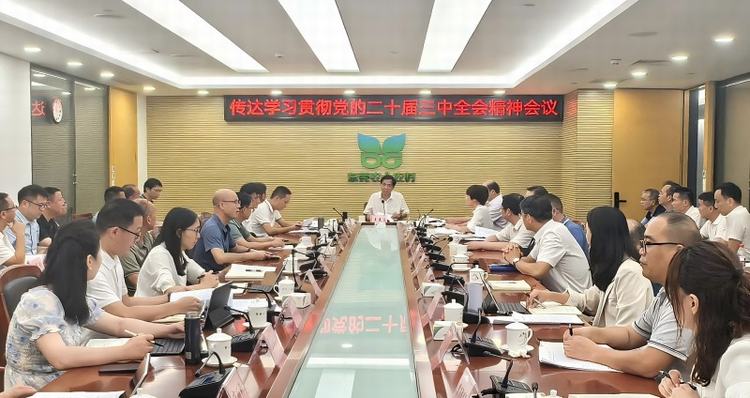 市农业农村局党组（扩大）会议传达学习贯彻党的二十届三中全会精神