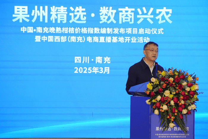 农业农村部信息中心主任王小兵赴四川南充调研晚熟柑桔产业数字化转型并启动“中国·南充晚熟柑桔价格指数”编制发布项目