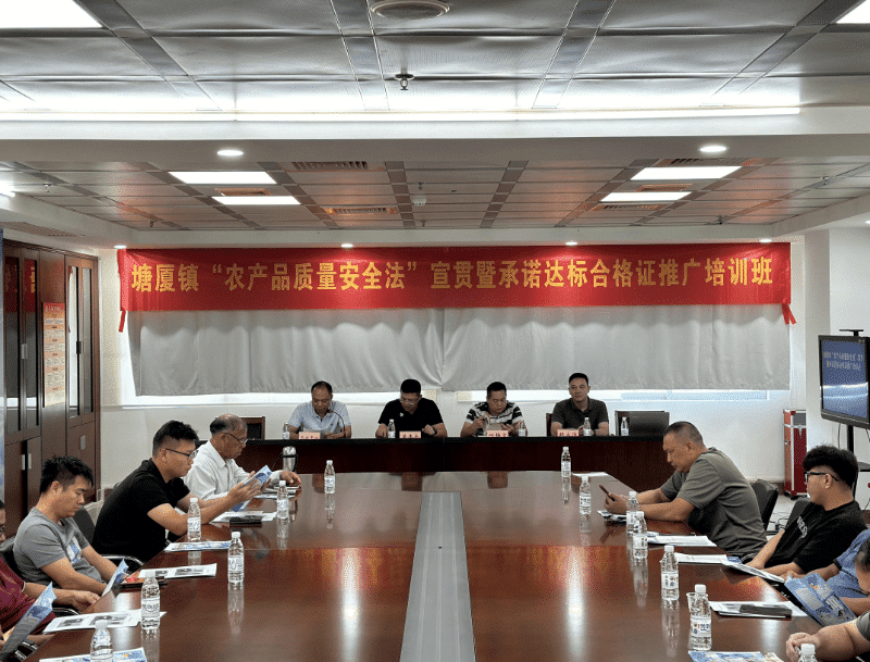 塘厦开展《中华人民共和国农产品质量安全法》宣贯及承诺达标合格证推广培训
