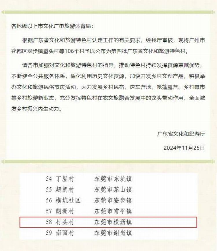 重磅！横沥村头村荣登第四批省文化和旅游特色村榜单