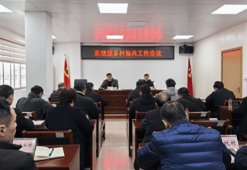 东坑镇召开乡村振兴工作专题会议