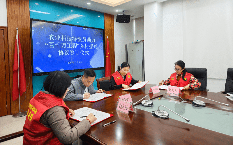 市、镇农业科技特派员签约，为“百千万工程”典型村建设添动力