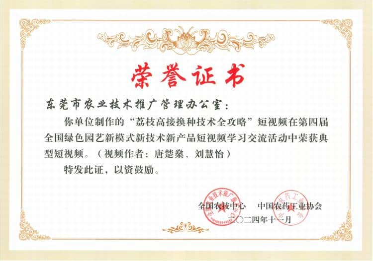 超赞！东莞农技短视频荣获全国绿色园艺“三新”典型短视频称号