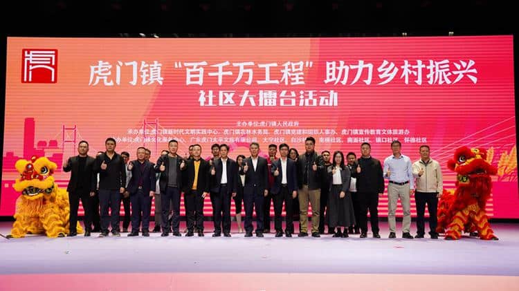虎门镇“百千万工程”助力乡村振兴社区大擂台活动精彩开启