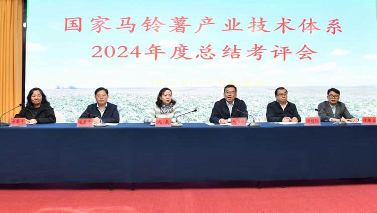 国家马铃薯产业技术体系2024年度总结考评会在云南普洱召开