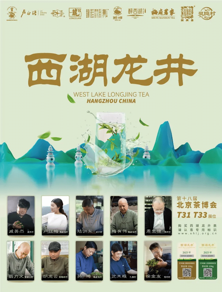 4月18 – 21日，10家西湖龙井标杆品牌携传承人亮相北京茶博会