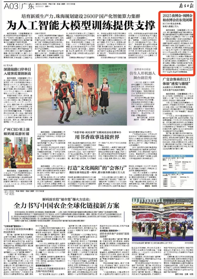 2025食博会、预博会及农博会在东莞圆满闭幕