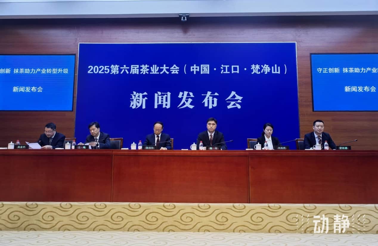 5月8日第六届茶业大会贵州江口启幕，聚焦抹茶与传统茶产区创新破局